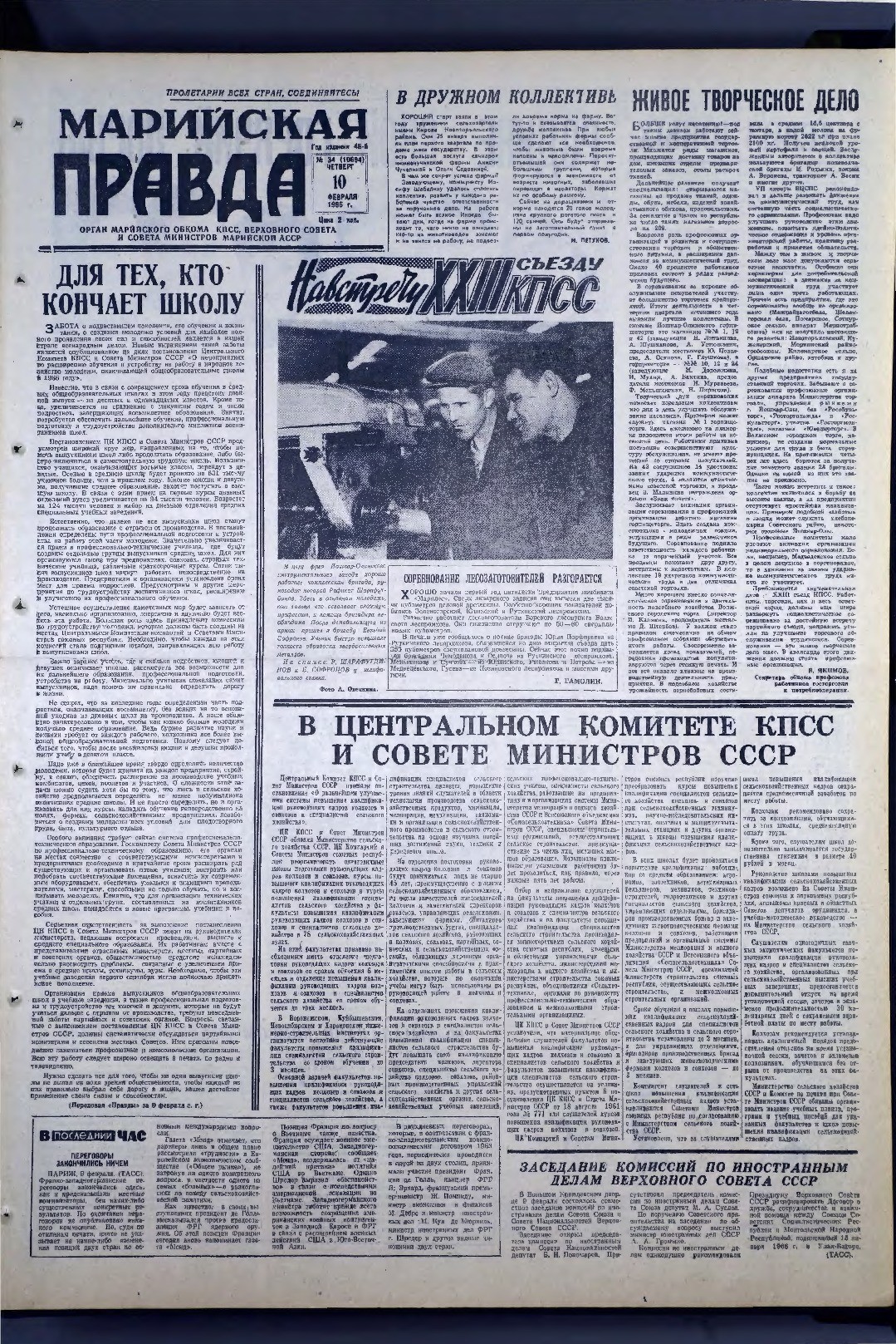 Газета «Марийская правда» от 10.02.1966