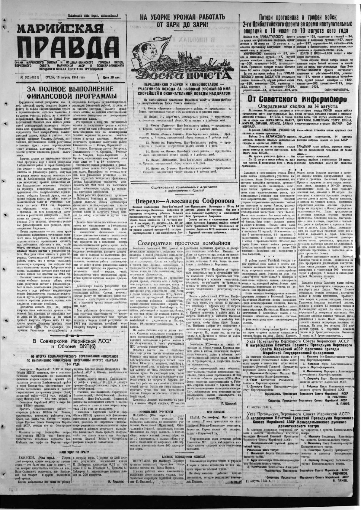 Газета «Марийская правда» от 16.08.1944