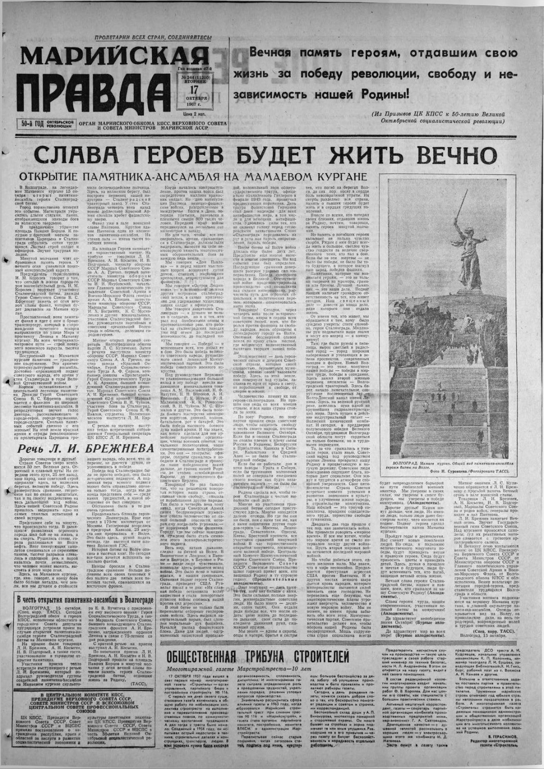 Газета «Марийская правда» от 17.10.1967