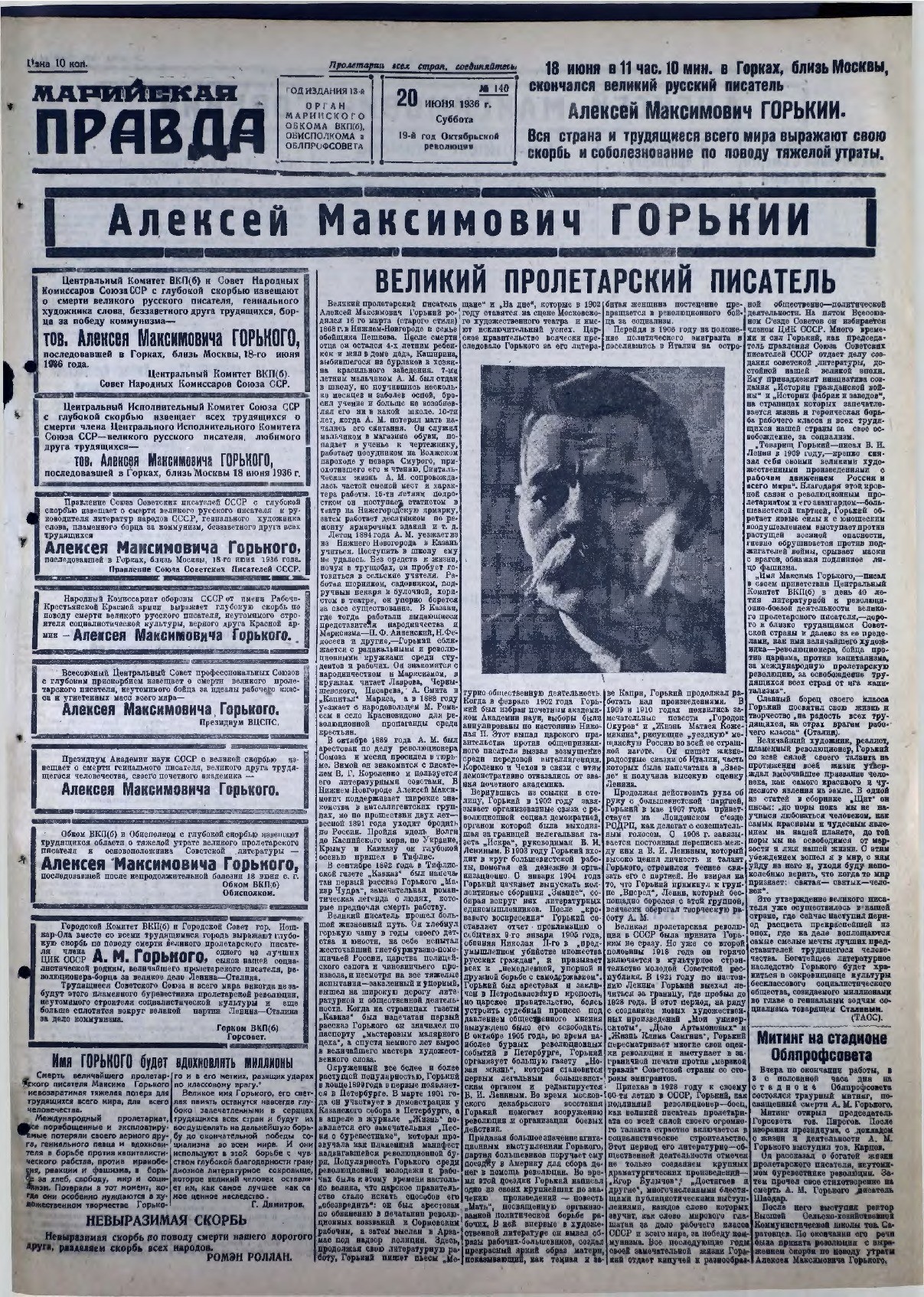 Газета «Марийская правда» от 20.06.1936