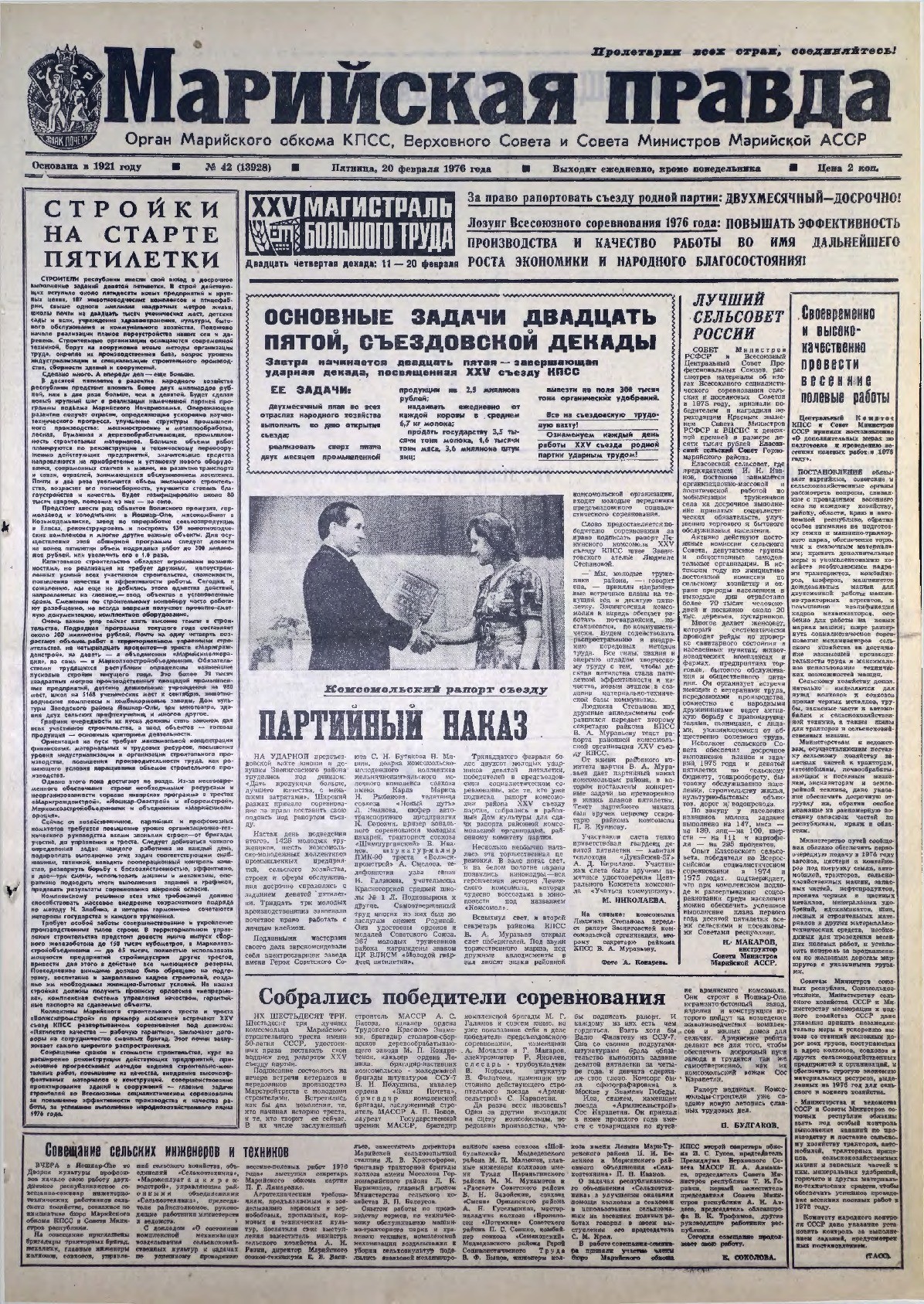 Газета «Марийская правда» от 20.02.1976