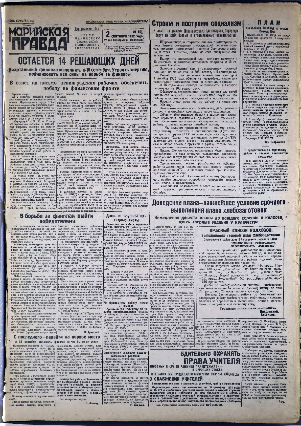 Газета «Марийская правда» от 02.09.1932