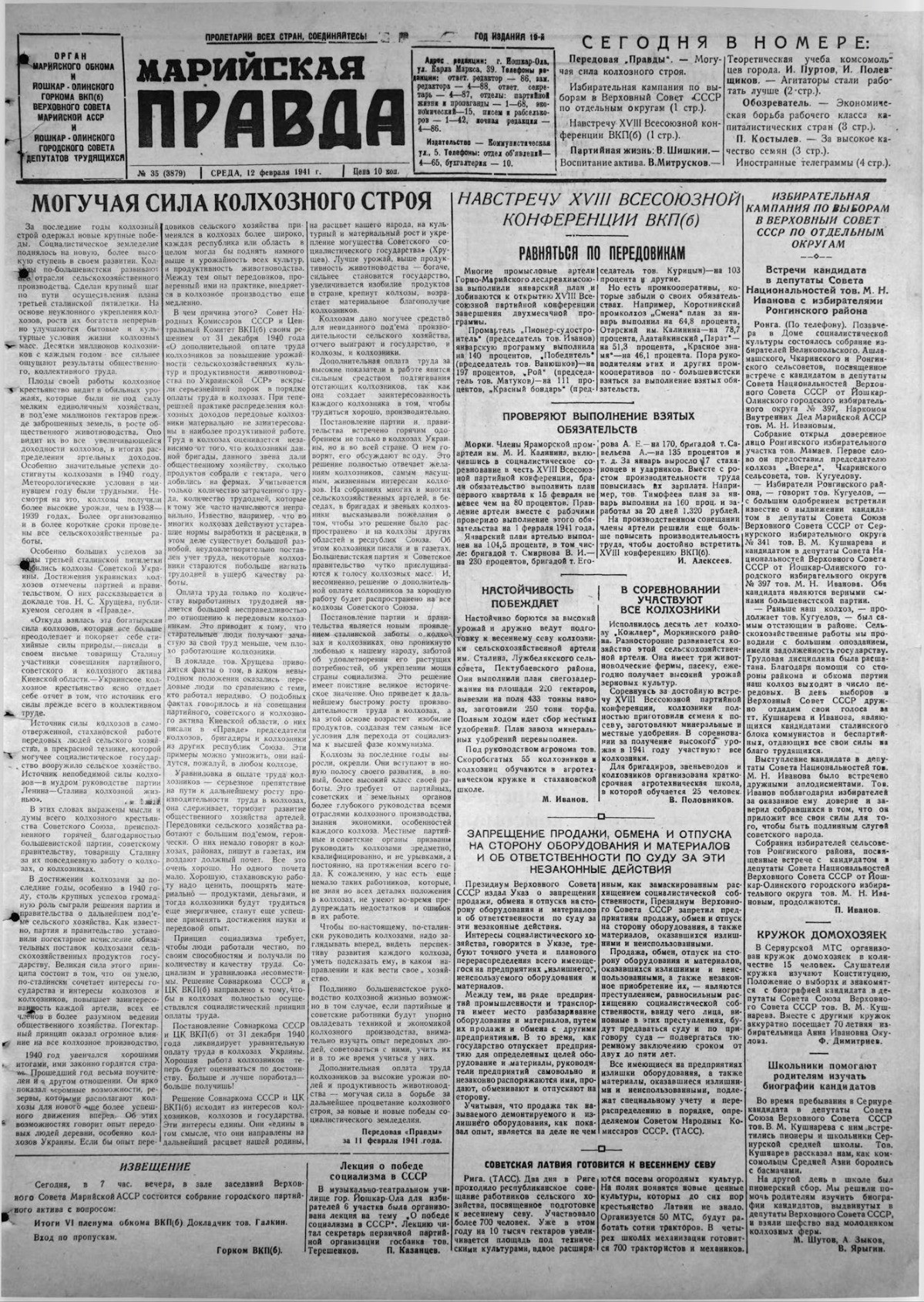 Газета «Марийская правда» от 12.02.1941