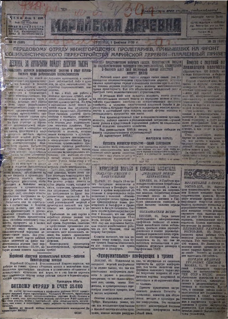 Газета «Марийская деревня» от 01.02.1930