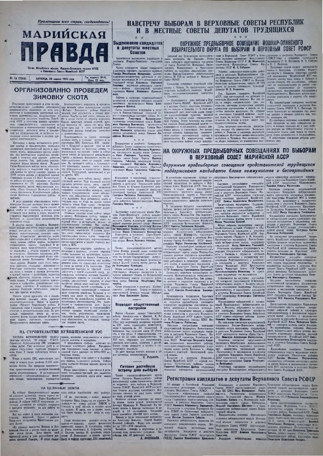 Газета «Марийская правда» от 28.01.1955