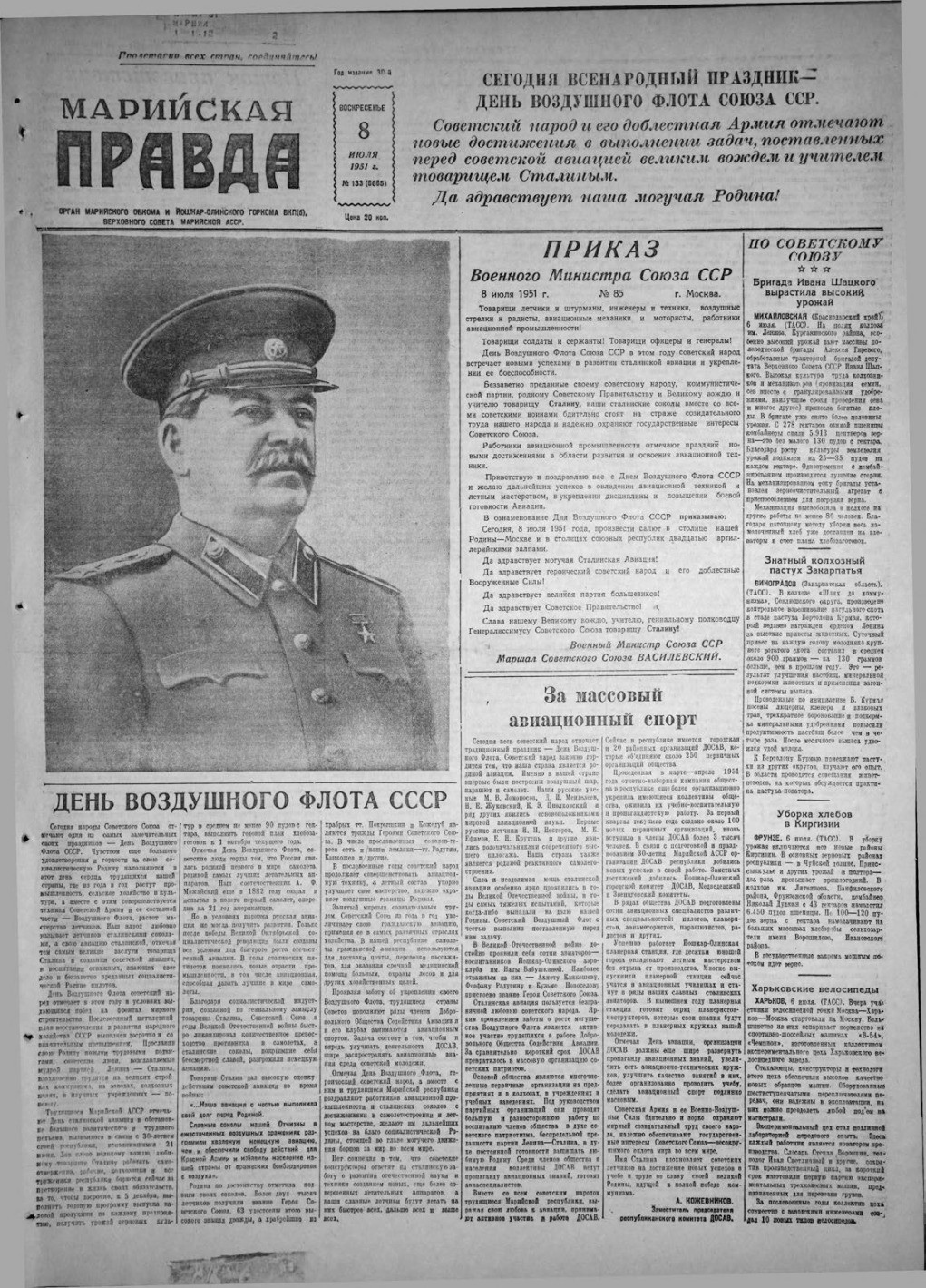 Газета «Марийская правда» от 08.07.1951