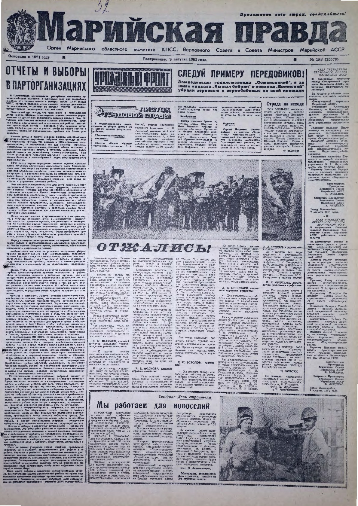 Газета «Марийская правда» от 09.08.1981