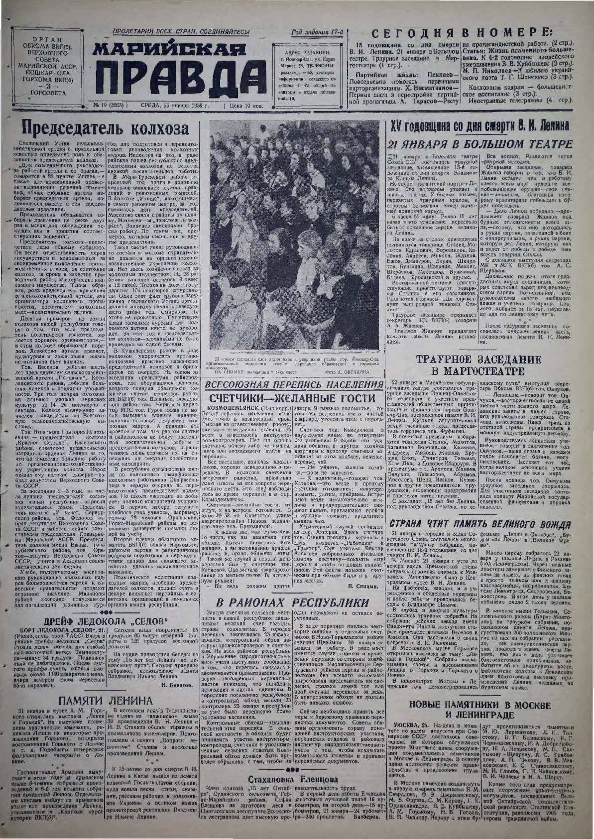 Газета «Марийская правда» от 25.01.1939