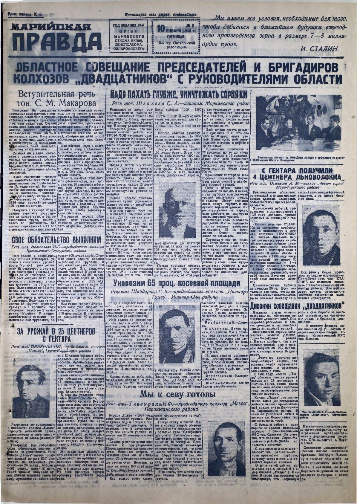 Газета «Марийская правда» от 10.01.1936