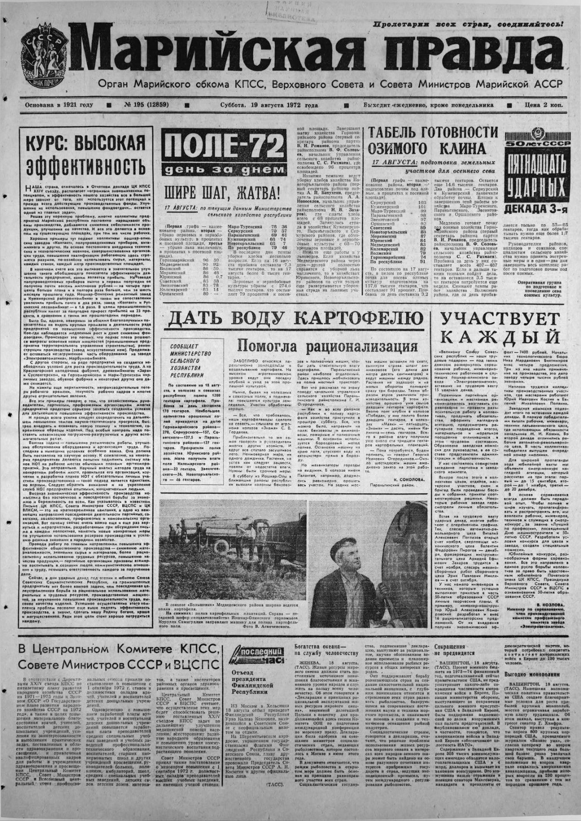 Газета «Марийская правда» от 19.08.1972