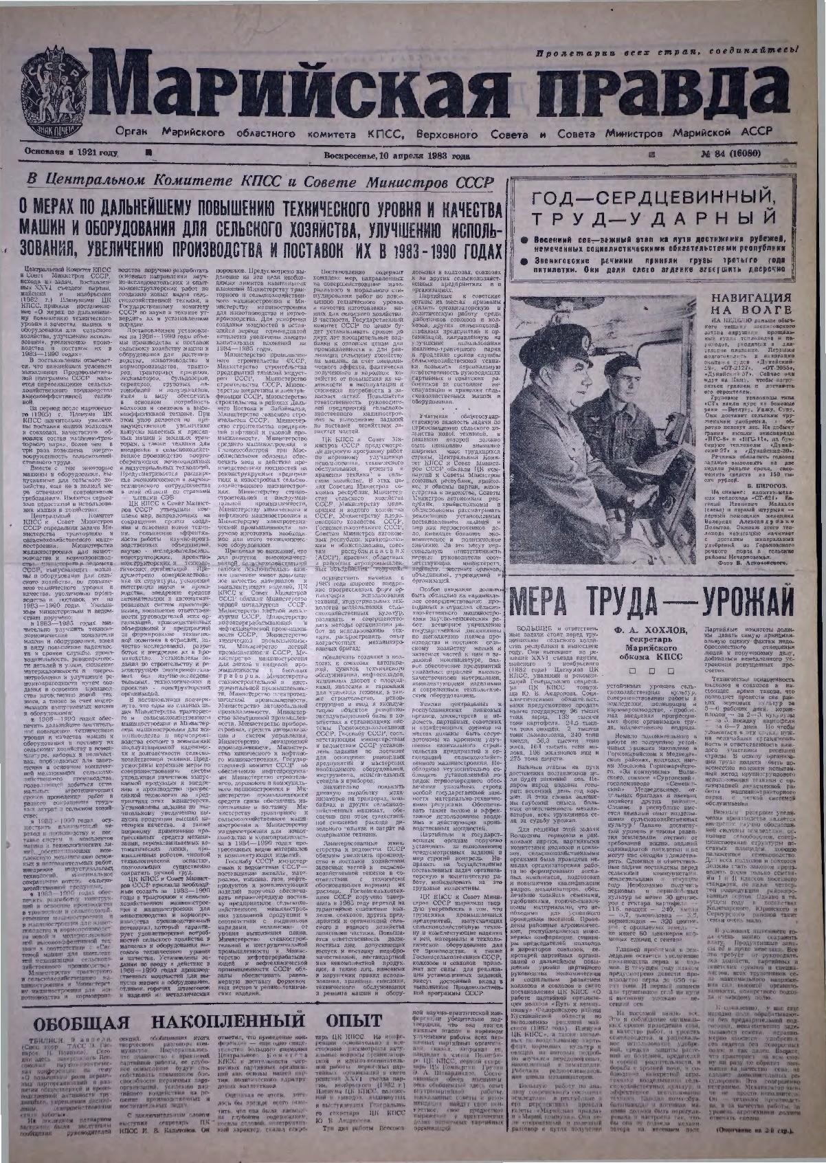 Газета «Марийская правда» от 10.04.1983