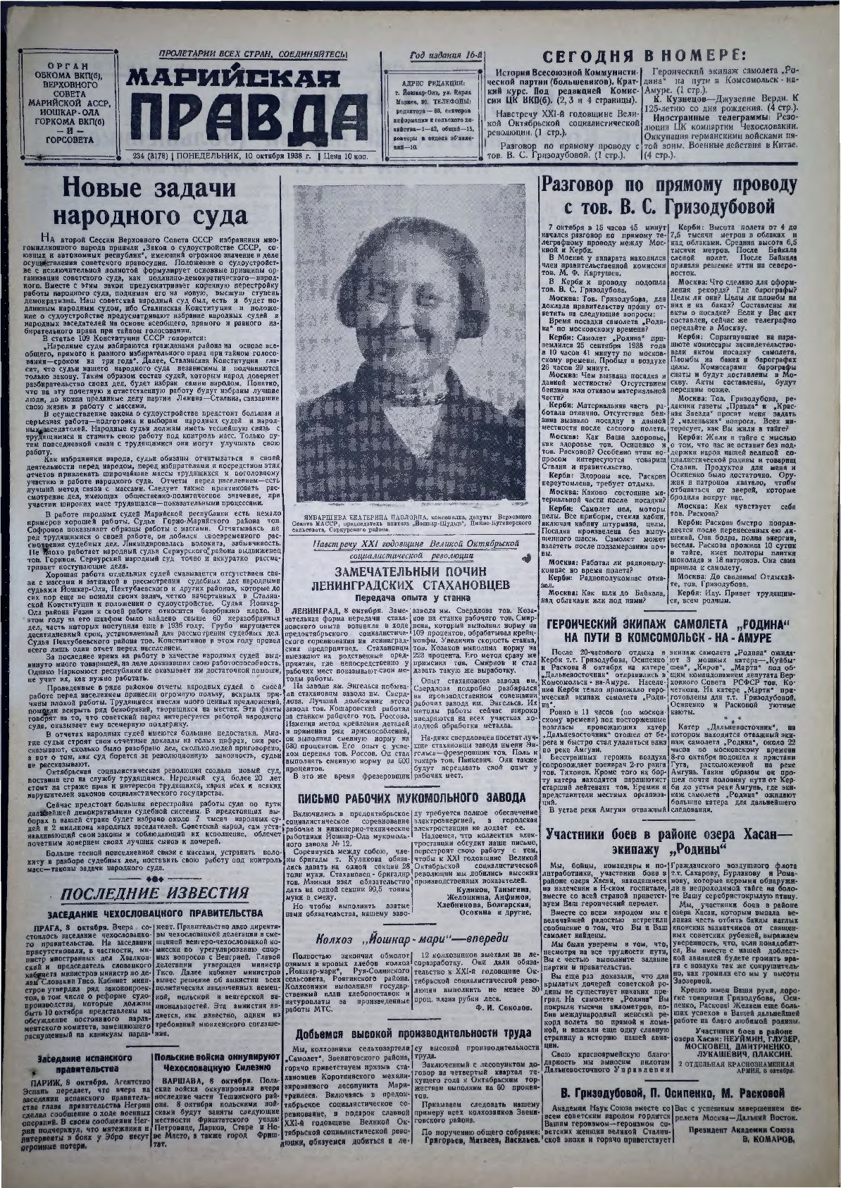 Газета «Марийская правда» от 10.10.1938