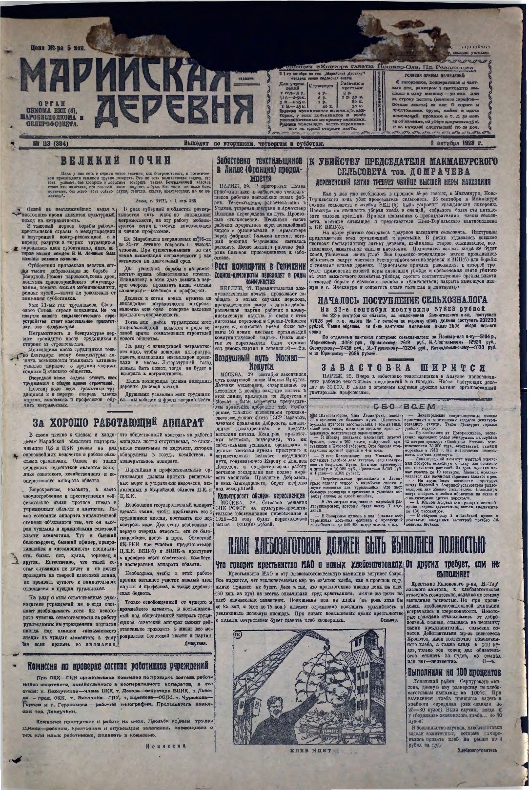 Газета «Марийская деревня» от 02.10.1928