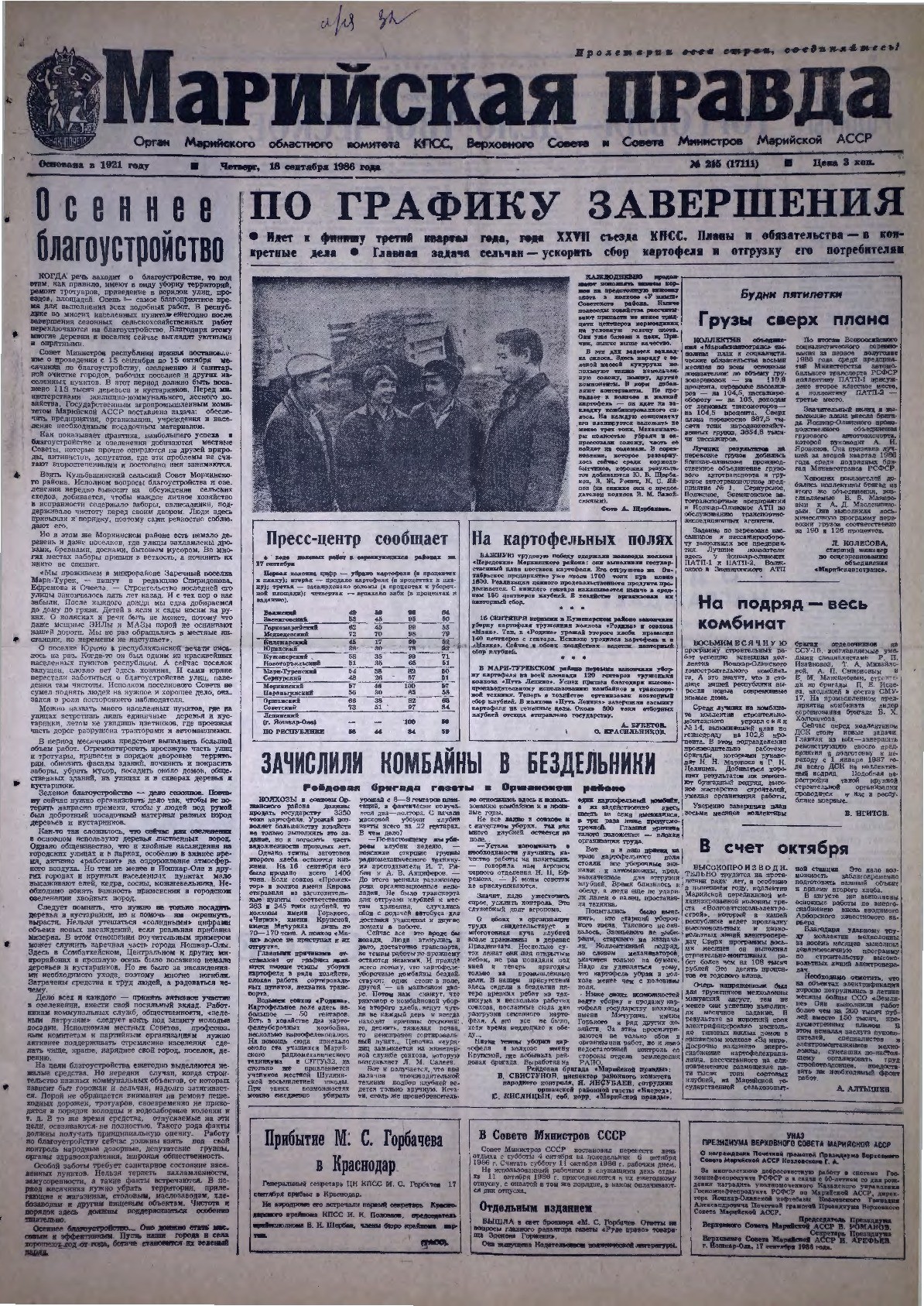 Газета «Марийская правда» от 18.09.1986