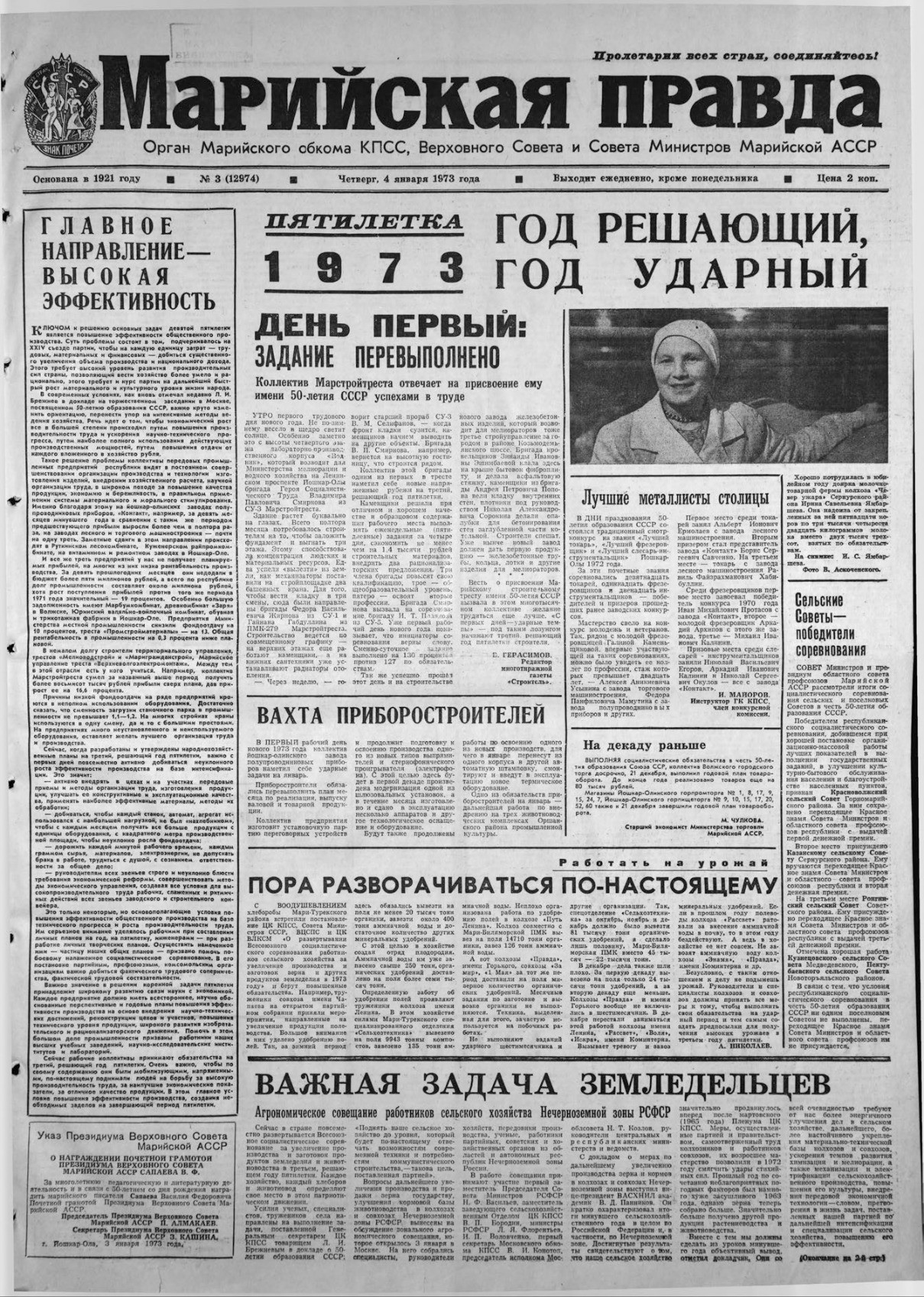 Газета «Марийская правда» от 04.01.1973