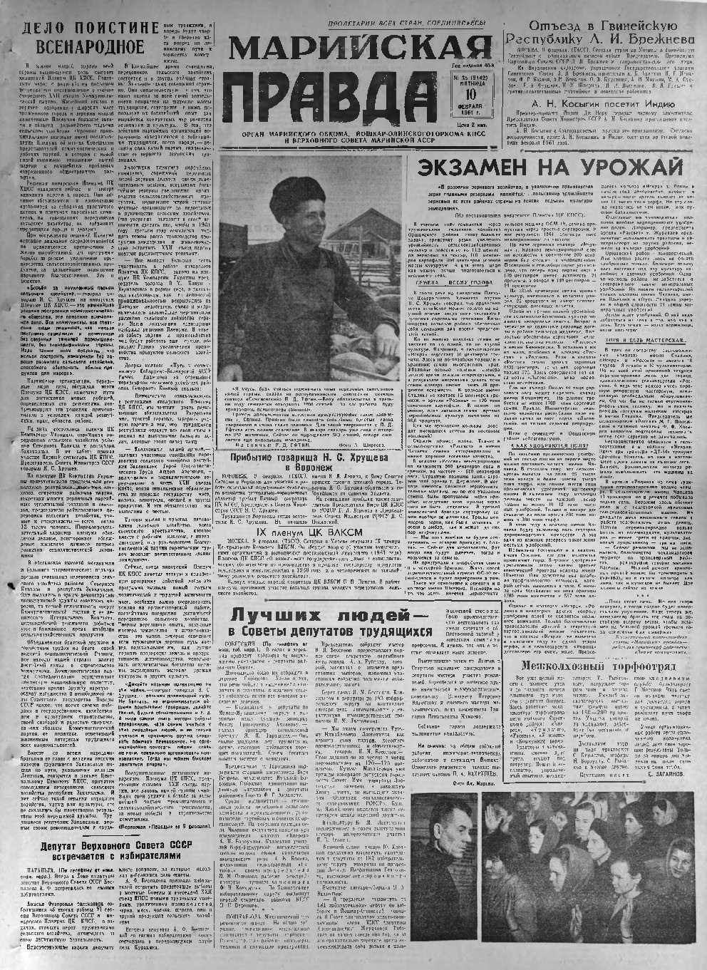 Газета «Марийская правда» от 10.02.1961