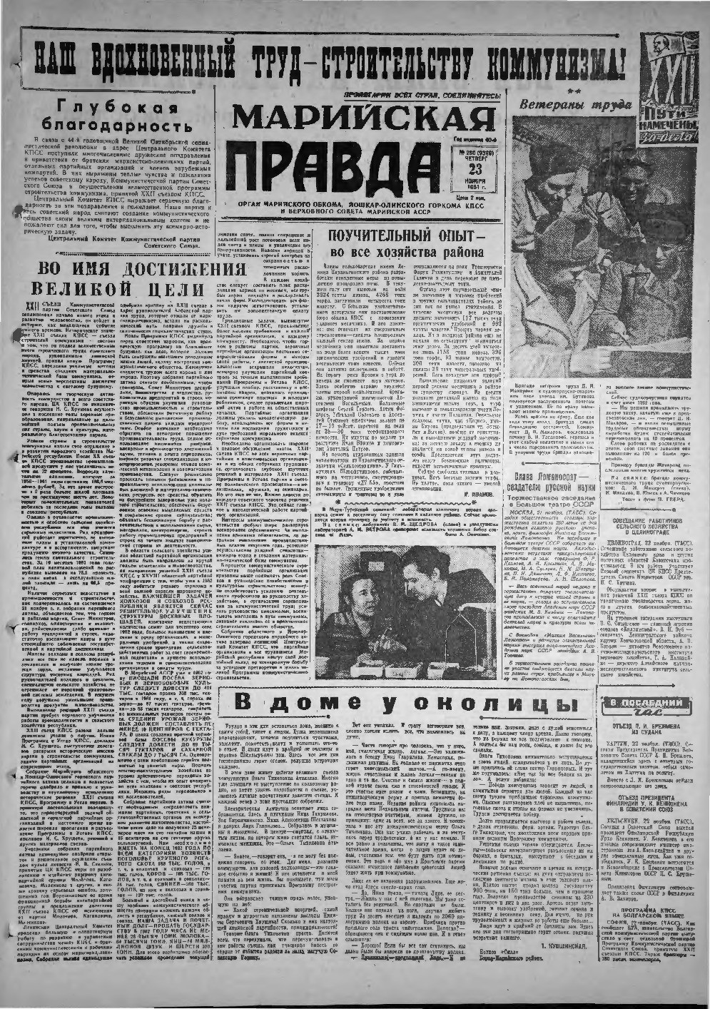 Газета «Марийская правда» от 23.11.1961