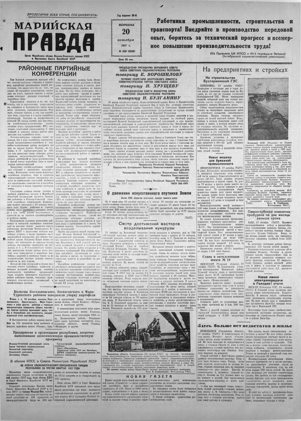 Газета «Марийская правда» от 20.10.1957