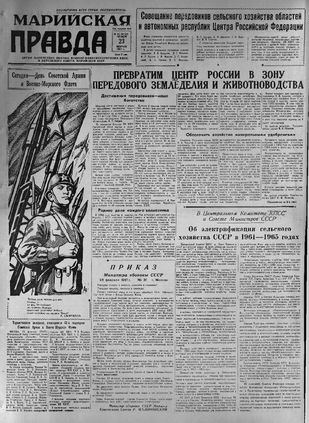 Газета «Марийская правда» от 23.02.1961