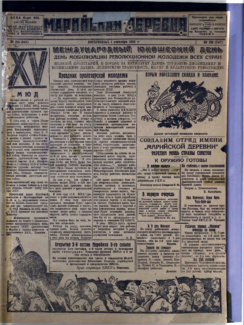 Газета «Марийская деревня» от 01.09.1929