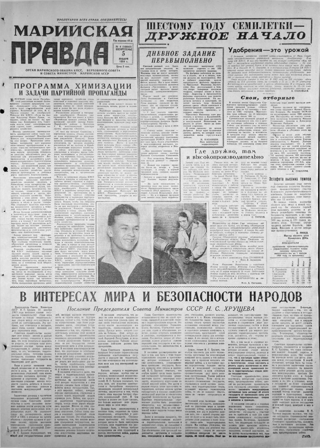 Газета «Марийская правда» от 05.01.1964