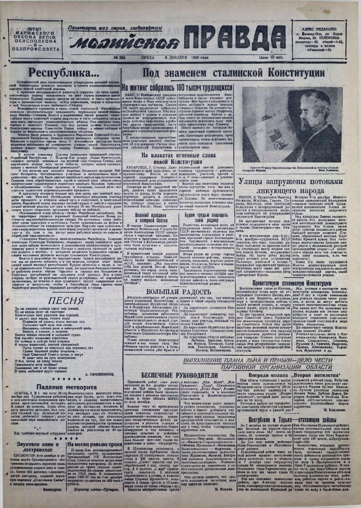 Газета «Марийская правда» от 09.12.1936