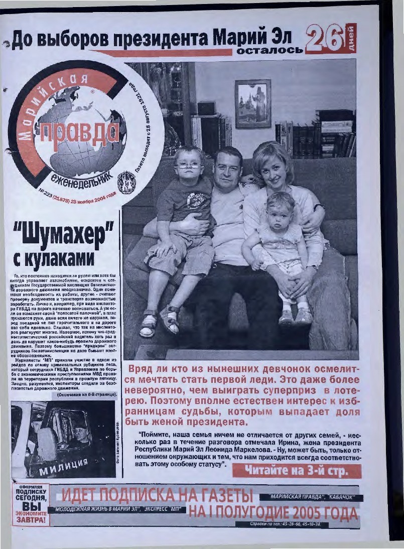 Газета «Марийская правда» от 23.11.2004
