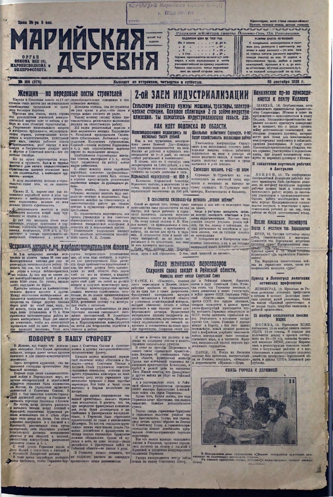 Газета «Марийская деревня» от 20.09.1928