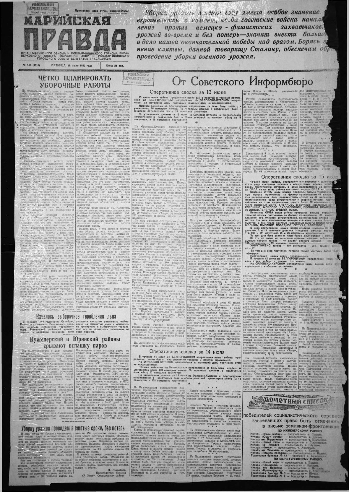 Газета «Марийская правда» от 16.07.1943