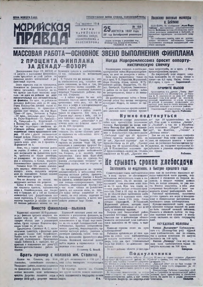Газета «Марийская правда» от 25.08.1932