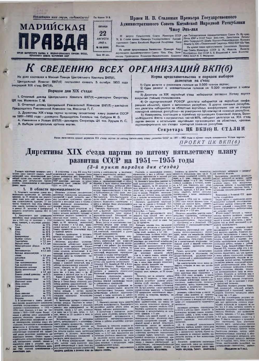 Газета «Марийская правда» от 22.08.1952