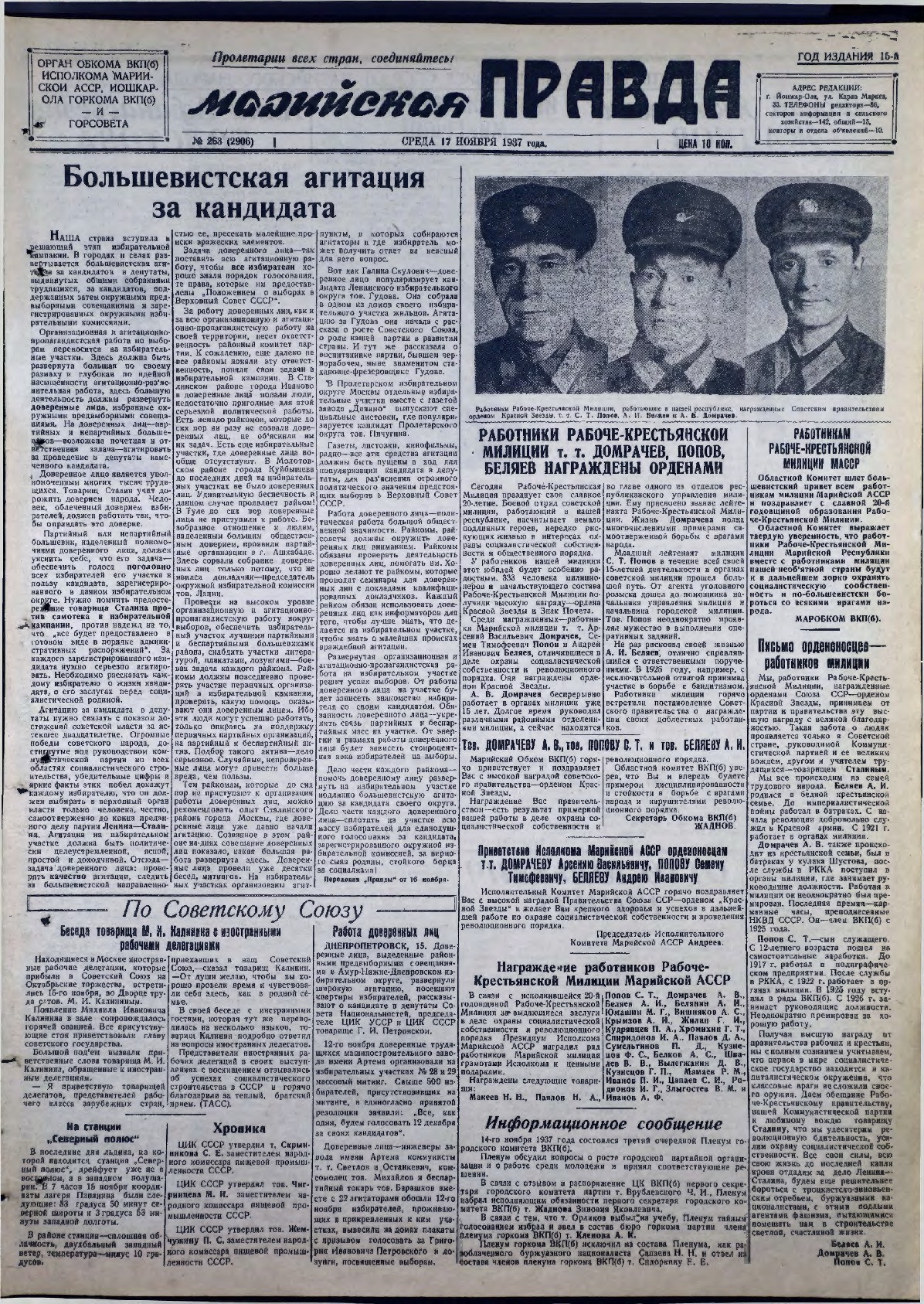 Газета «Марийская правда» от 17.11.1937