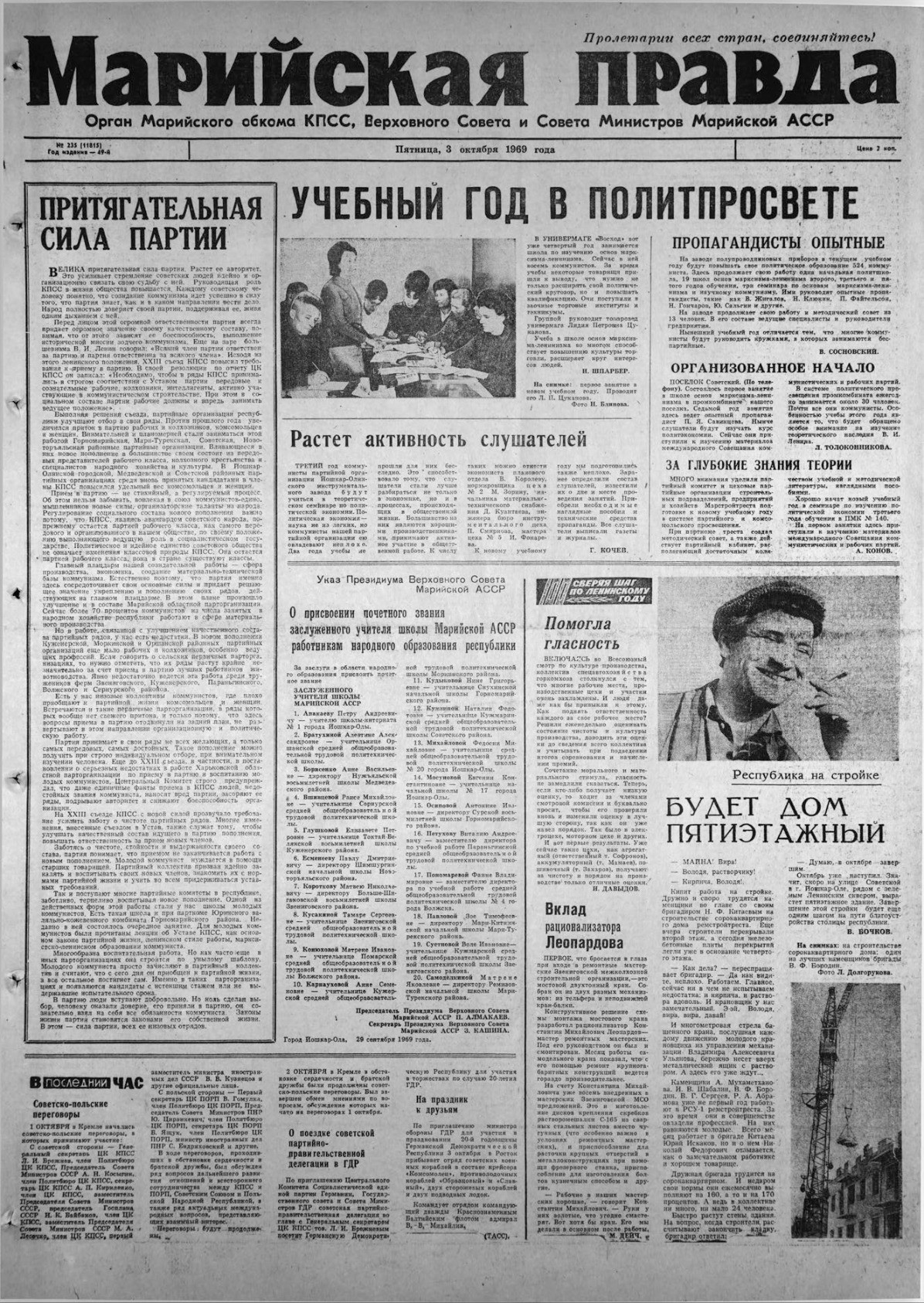 Газета «Марийская правда» от 03.10.1969