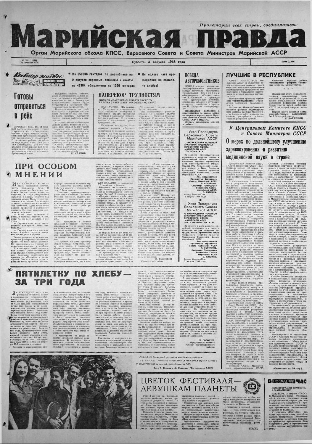 Газета «Марийская правда» от 03.08.1968