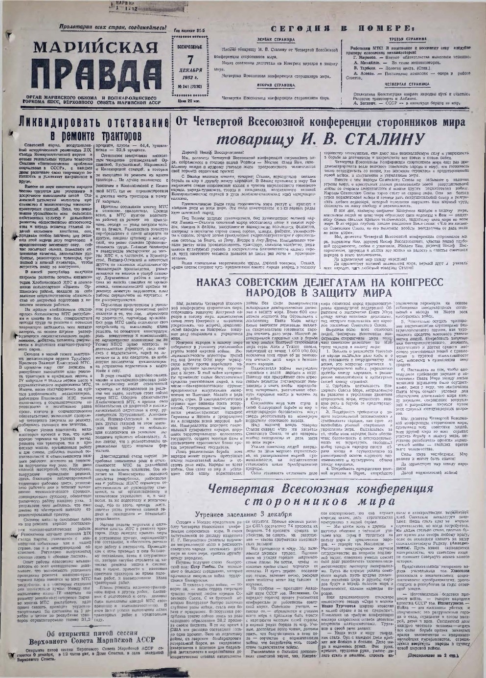 Газета «Марийская правда» от 07.12.1952