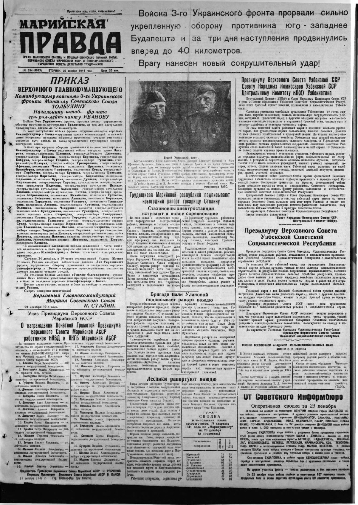 Газета «Марийская правда» от 26.12.1944