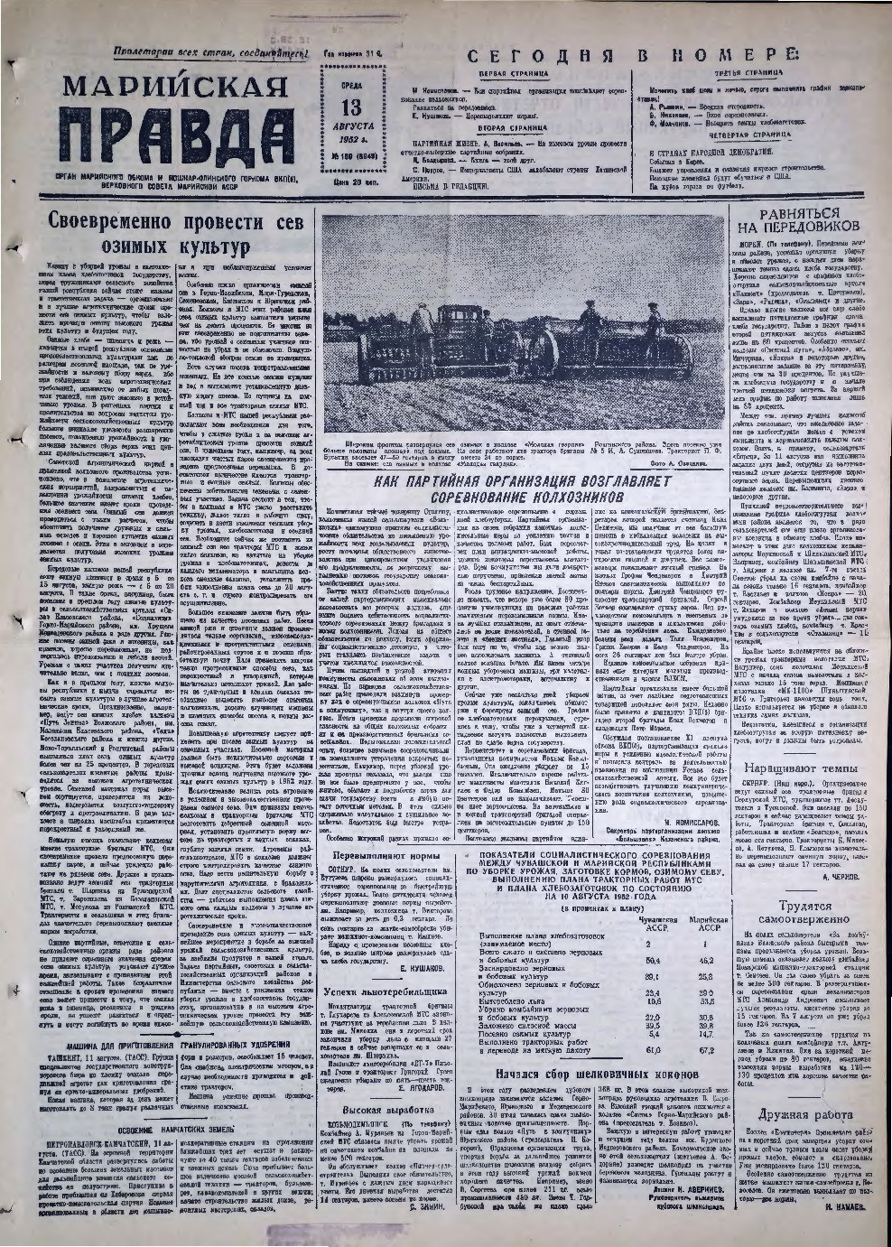 Газета «Марийская правда» от 13.08.1952