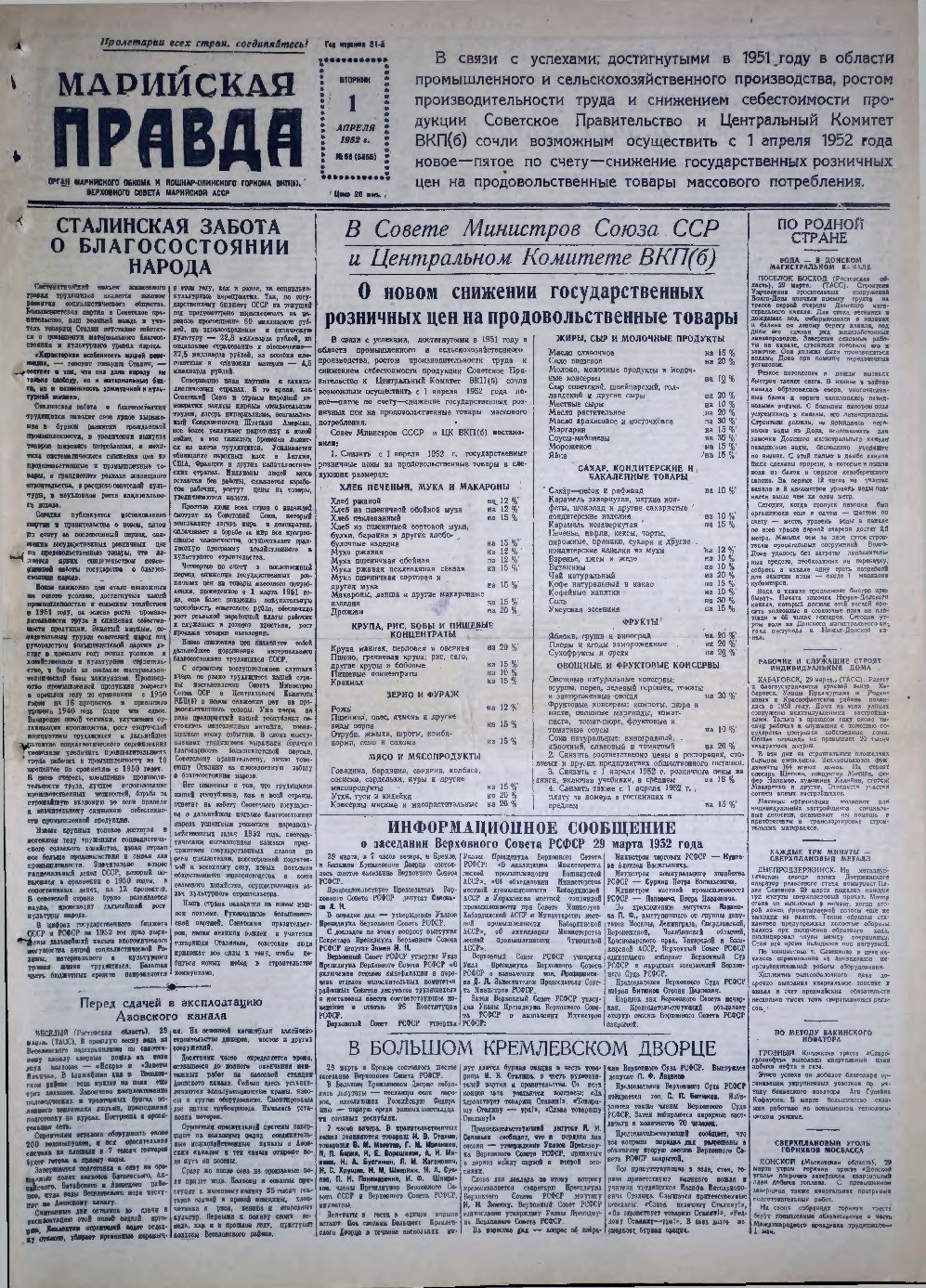 Газета «Марийская правда» от 01.04.1952