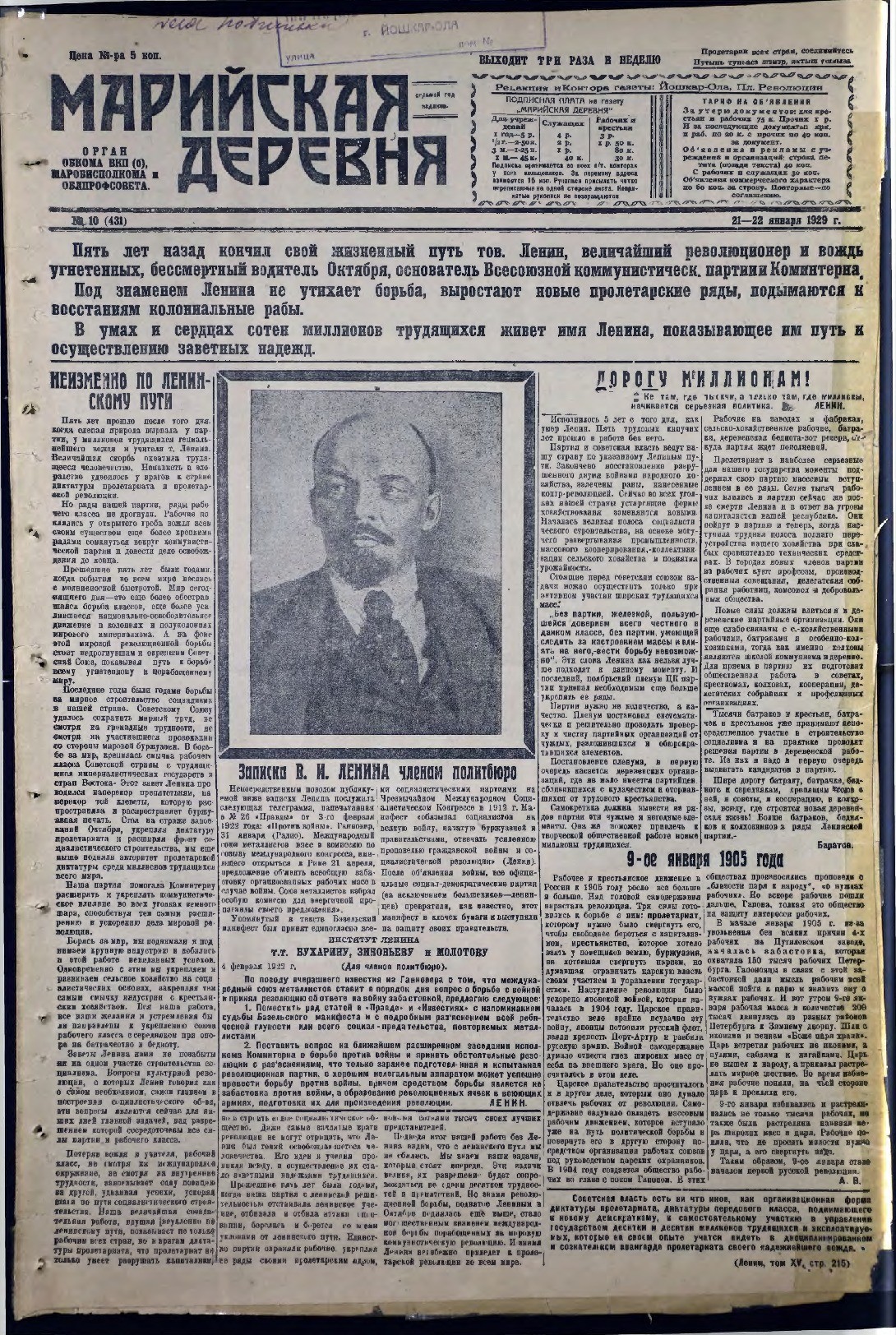 Газета «Марийская деревня» от 21.01.1929