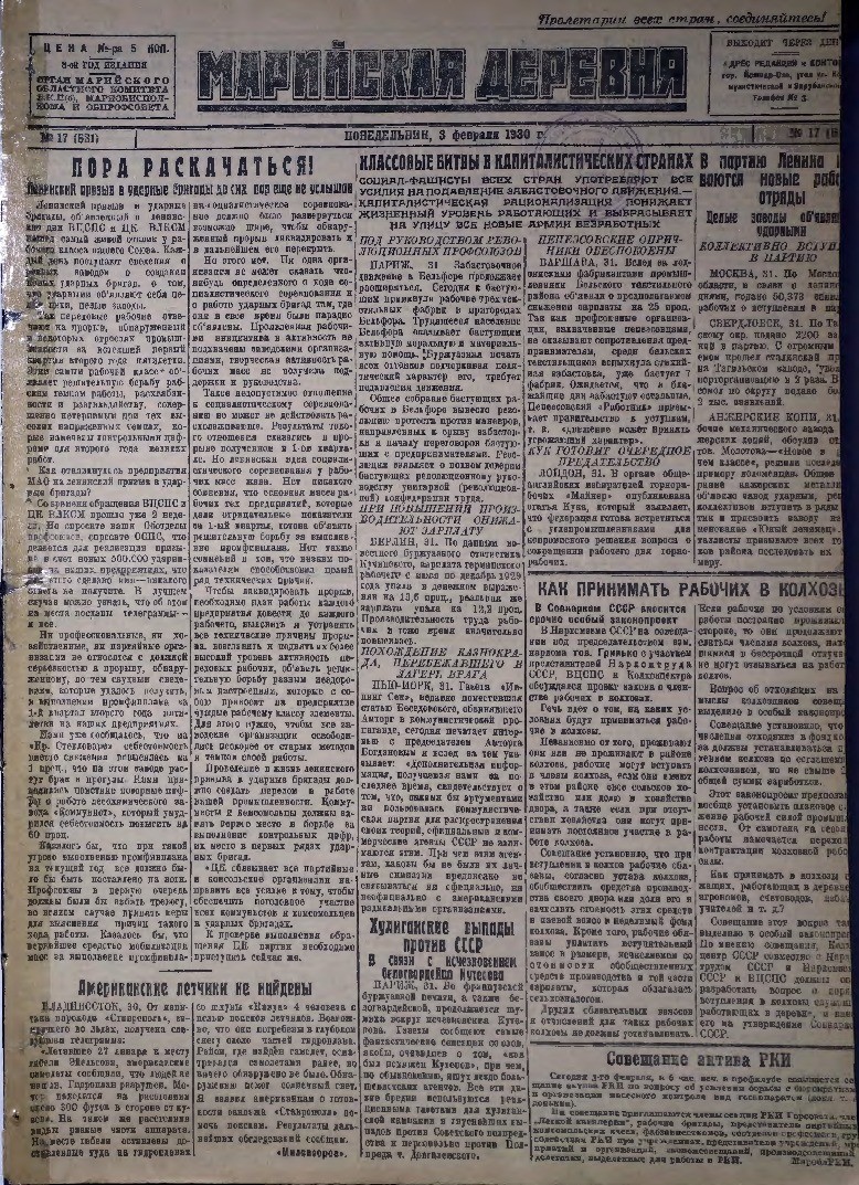 Газета «Марийская деревня» от 03.02.1930