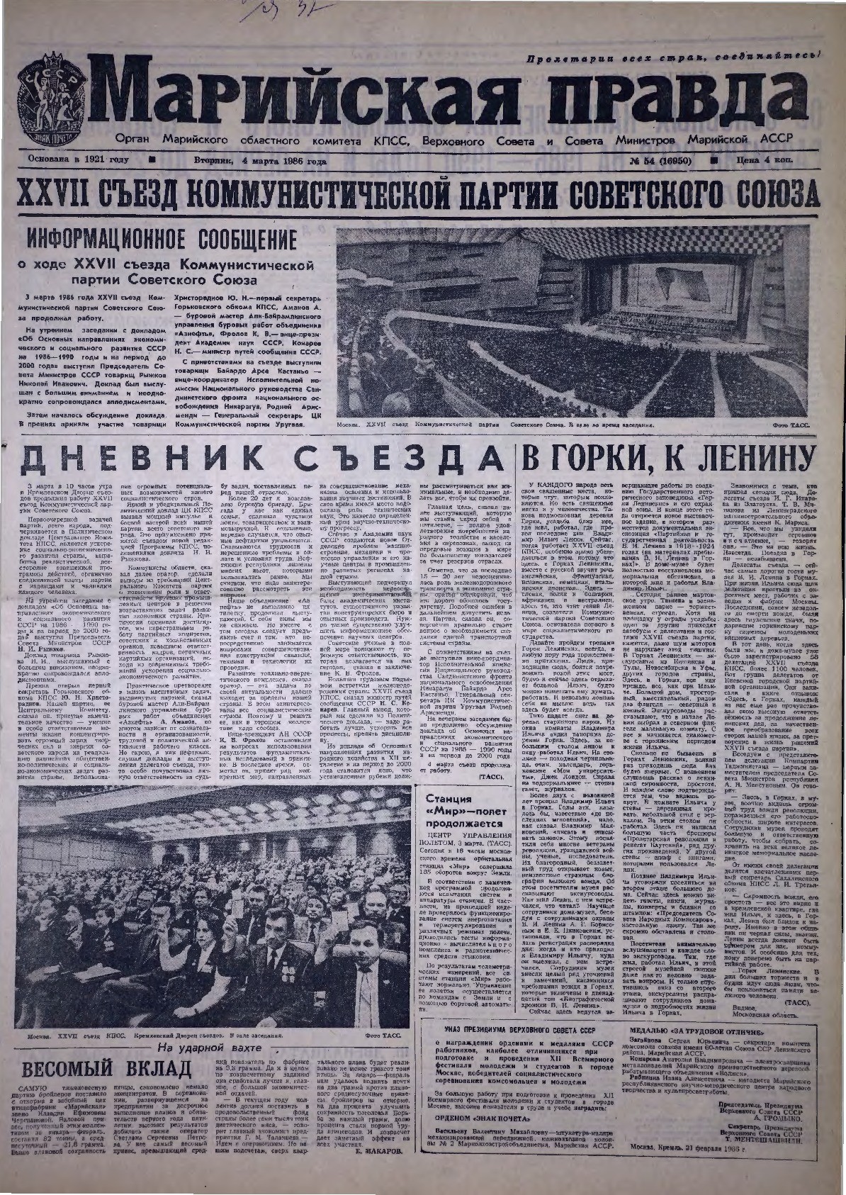 Газета «Марийская правда» от 04.03.1986