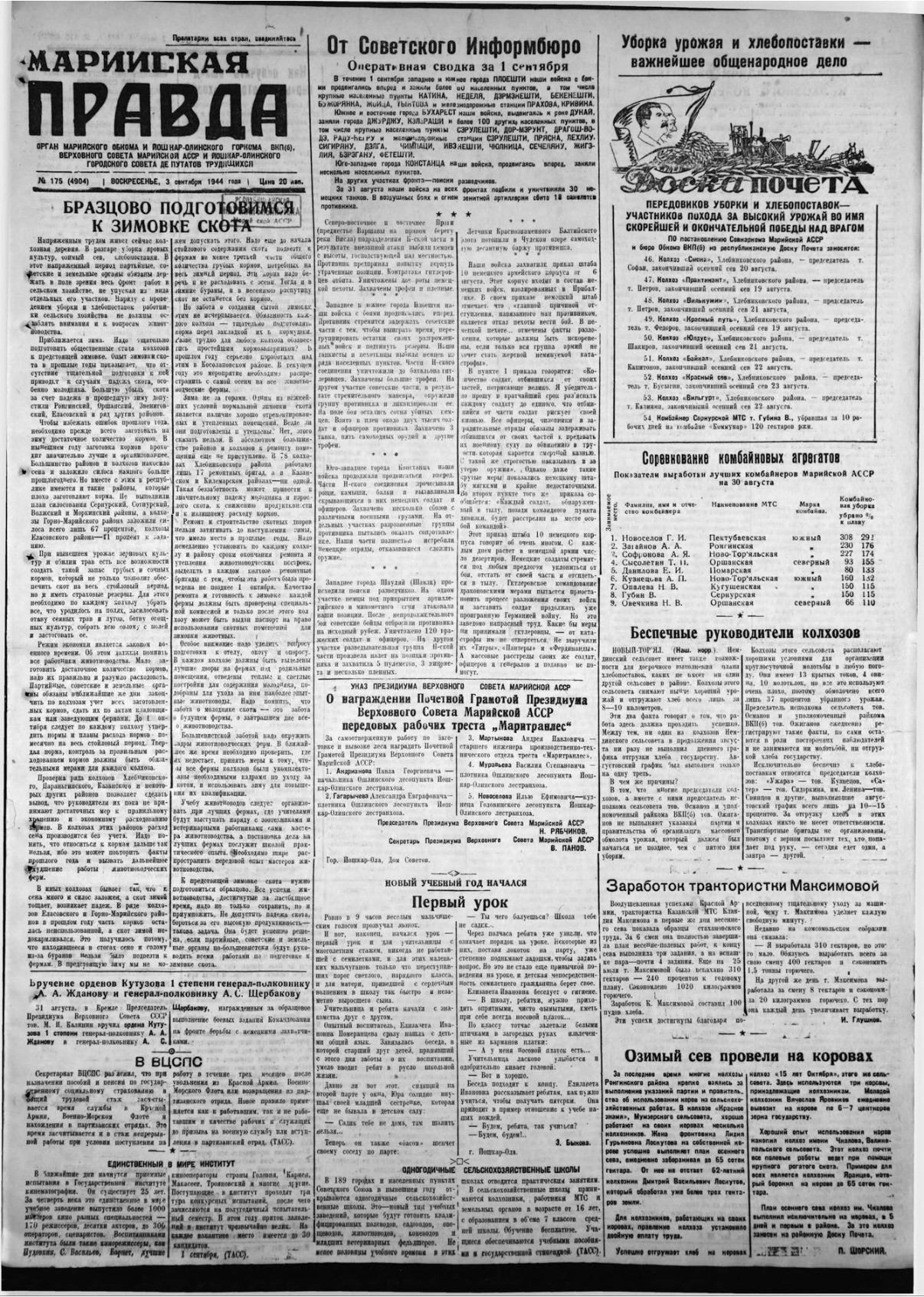 Газета «Марийская правда» от 03.09.1944