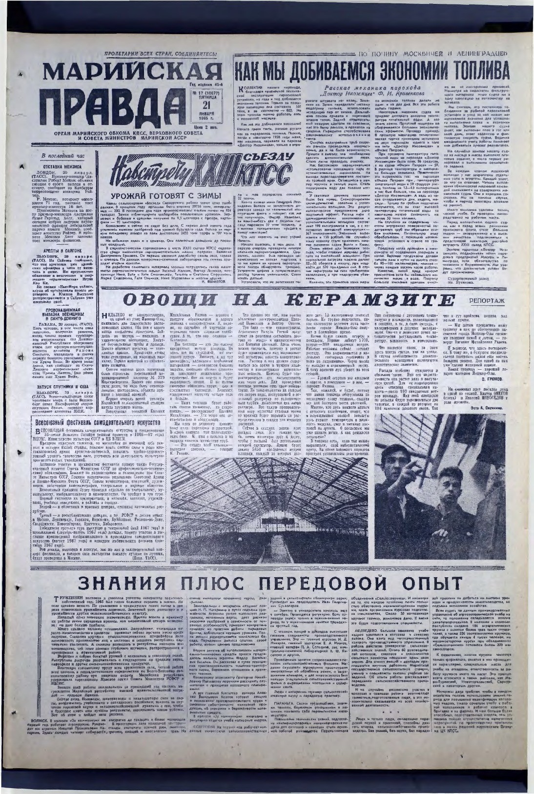 Газета «Марийская правда» от 21.01.1966