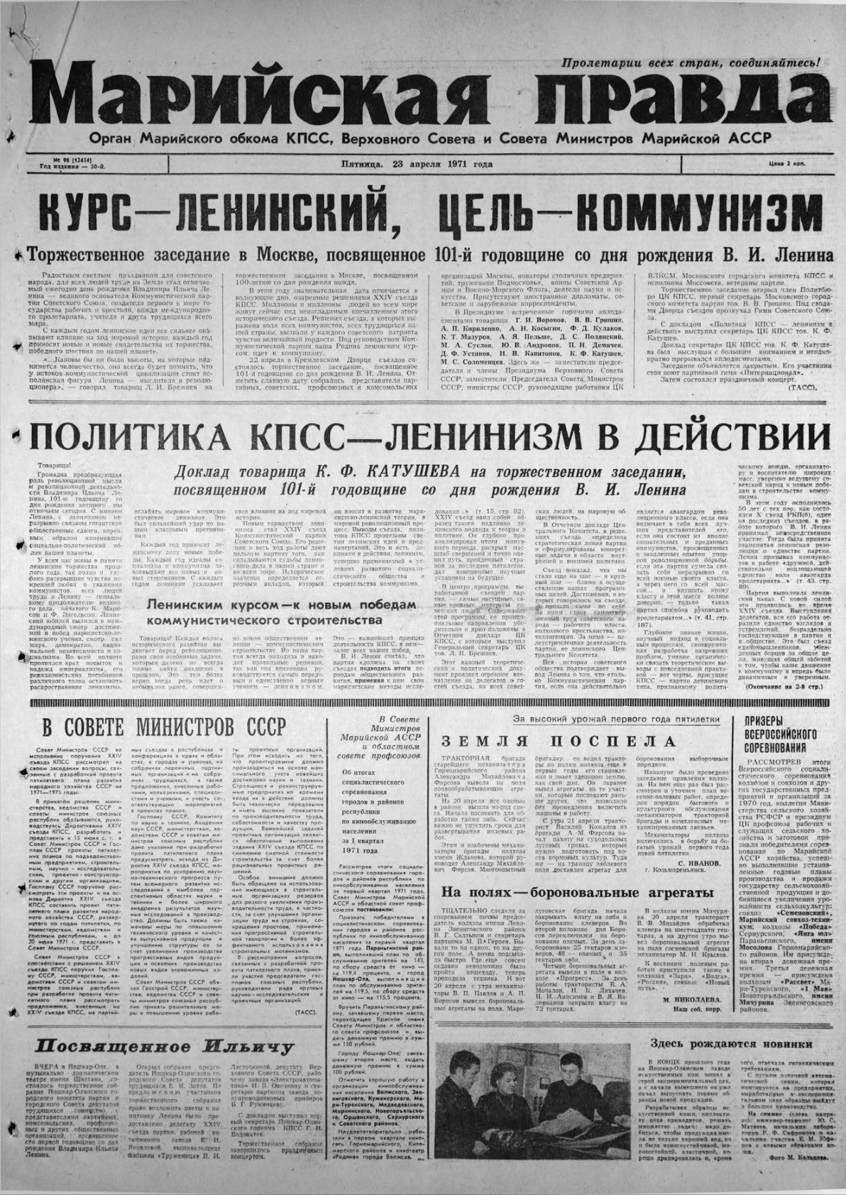Газета «Марийская правда» от 23.04.1971