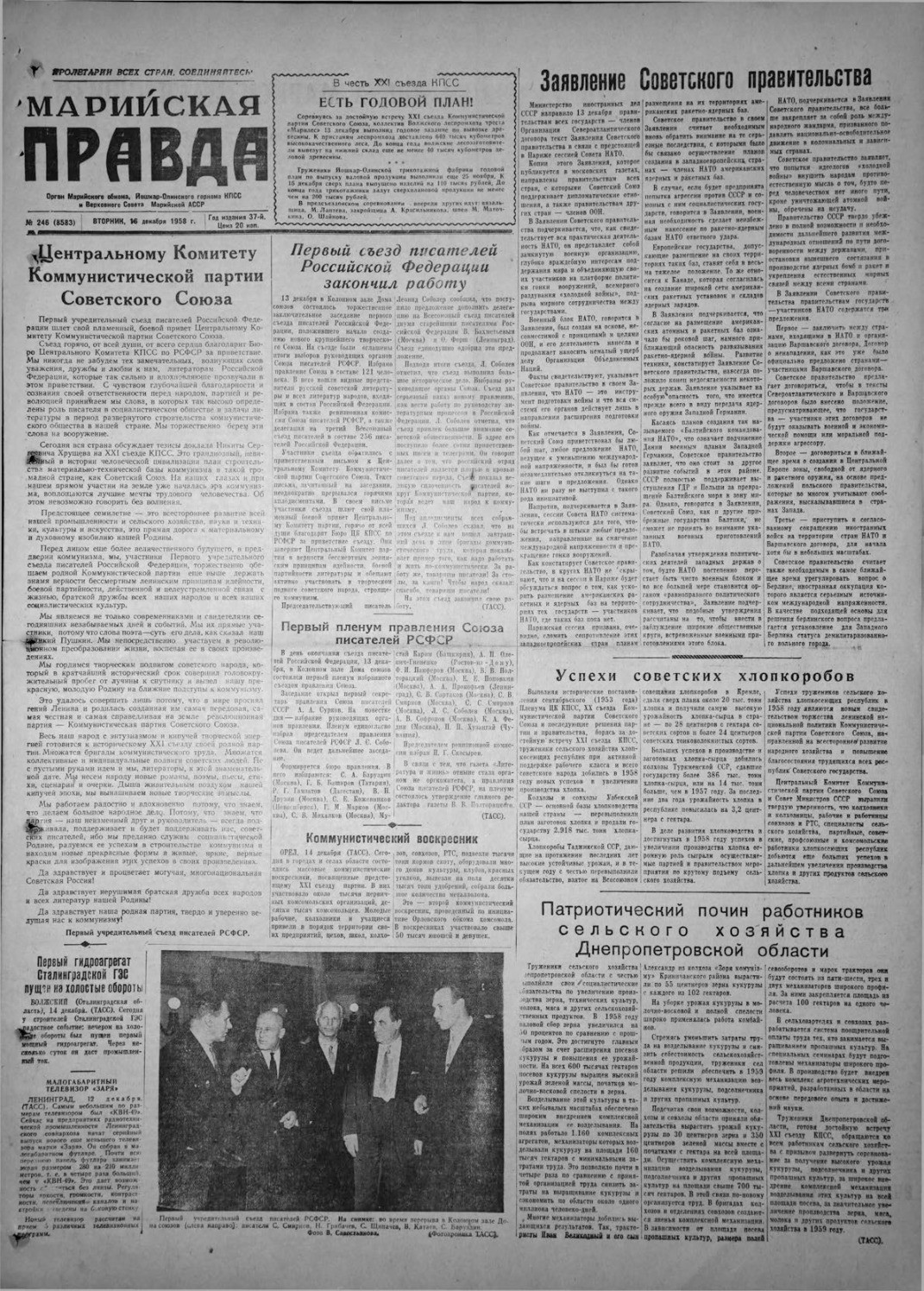 Газета «Марийская правда» от 16.12.1958