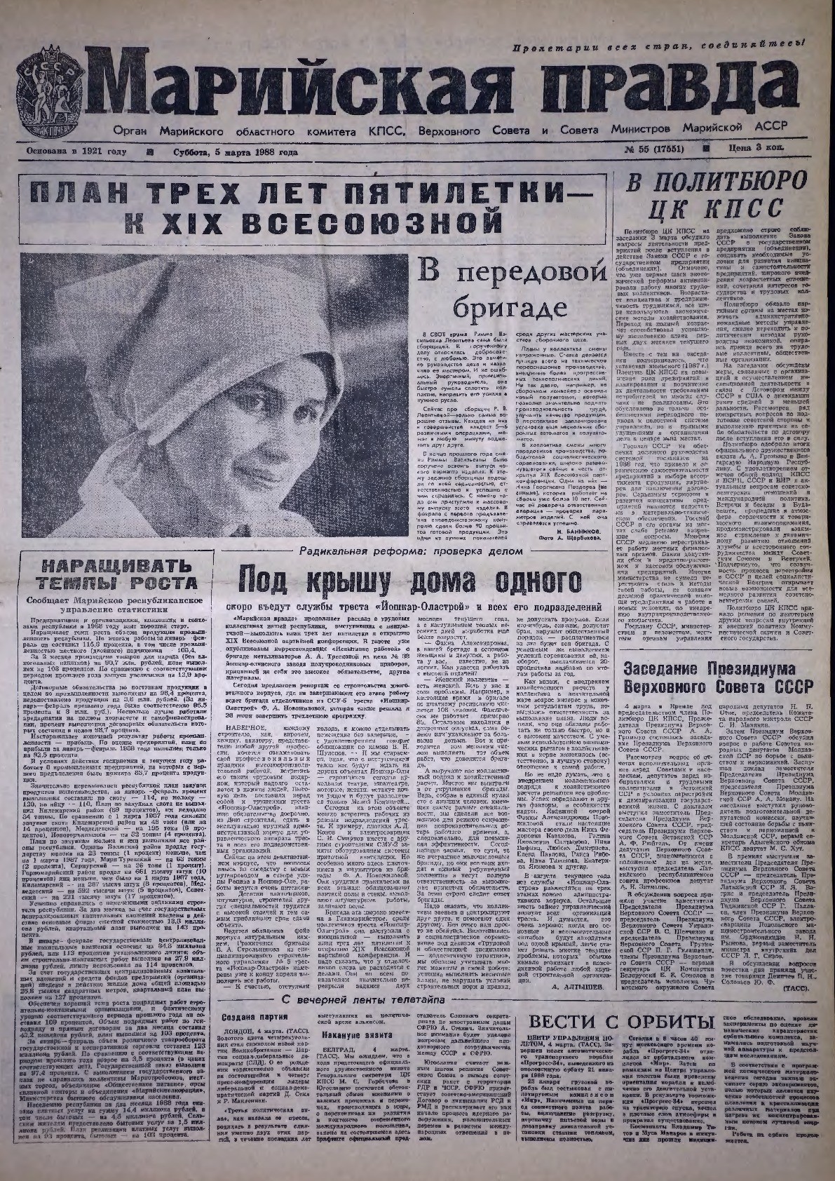 Газета «Марийская правда» от 05.03.1988