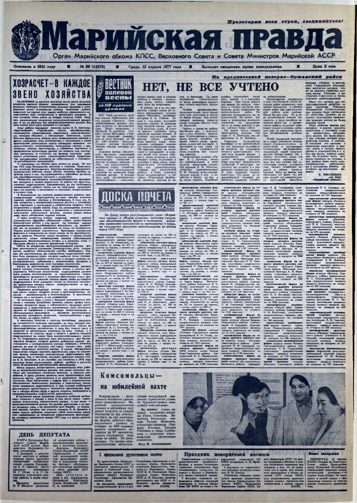 Газета «Марийская правда» от 13.04.1977