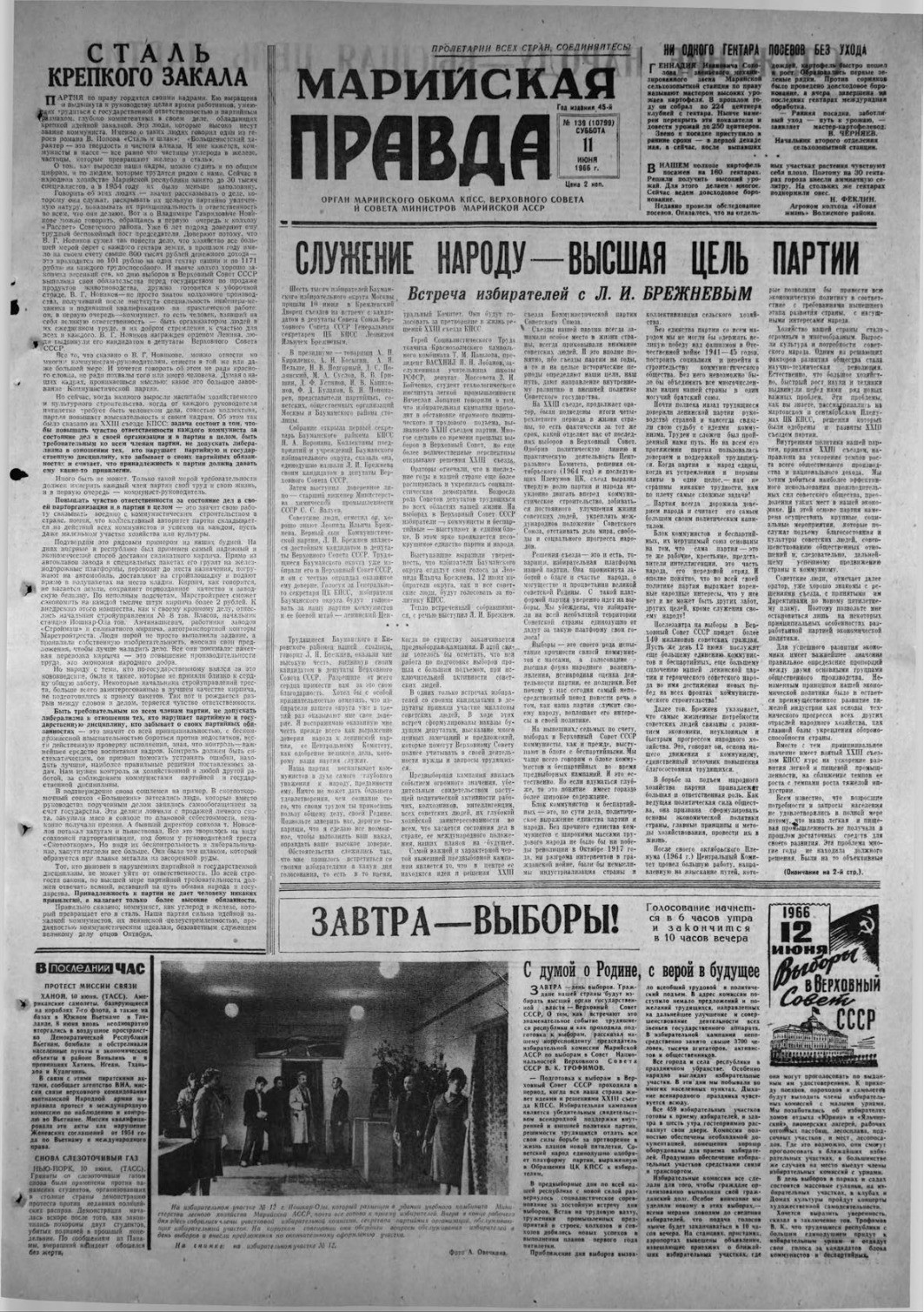 Газета «Марийская правда» от 11.06.1966