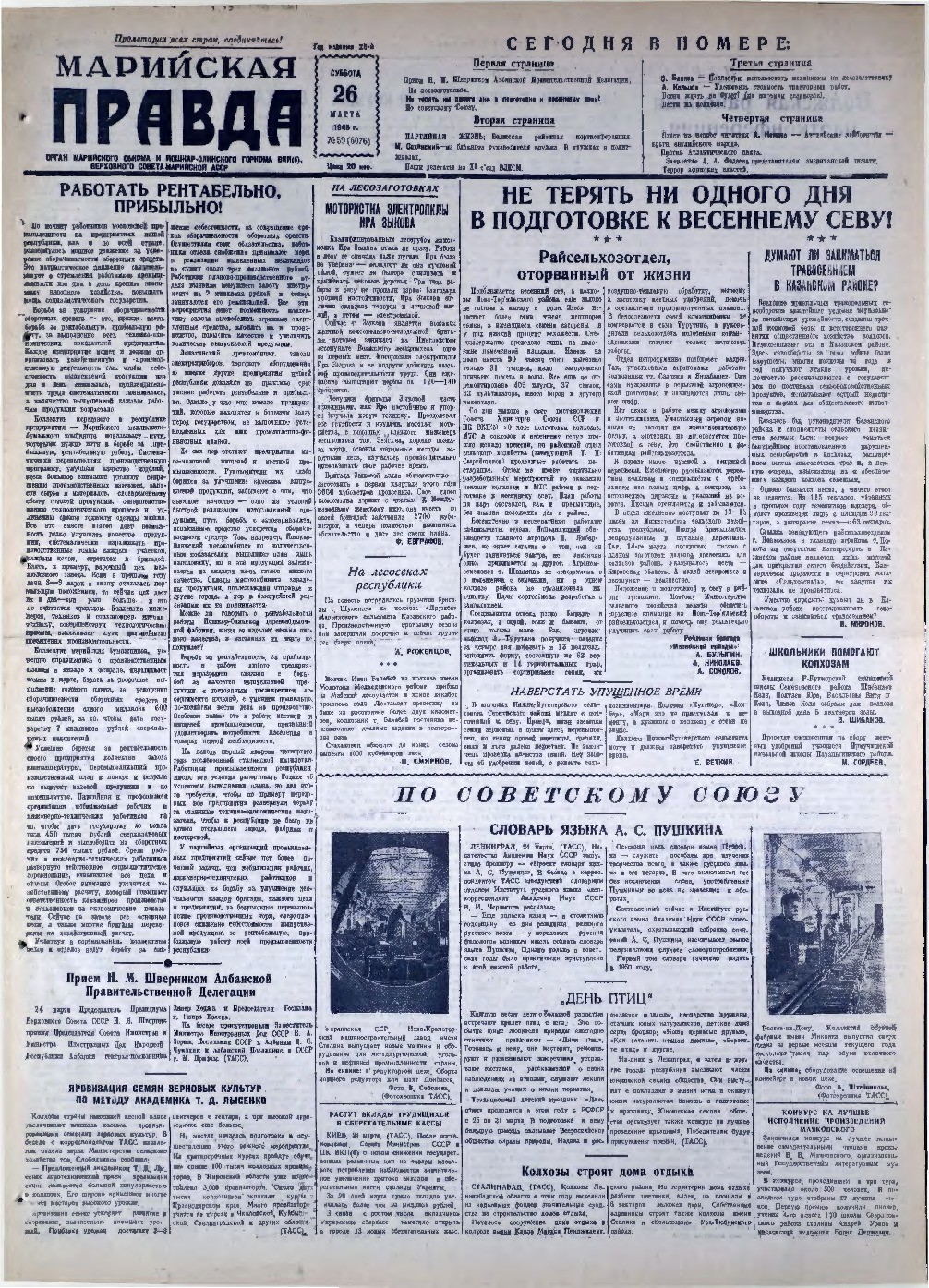 Газета «Марийская правда» от 26.03.1949