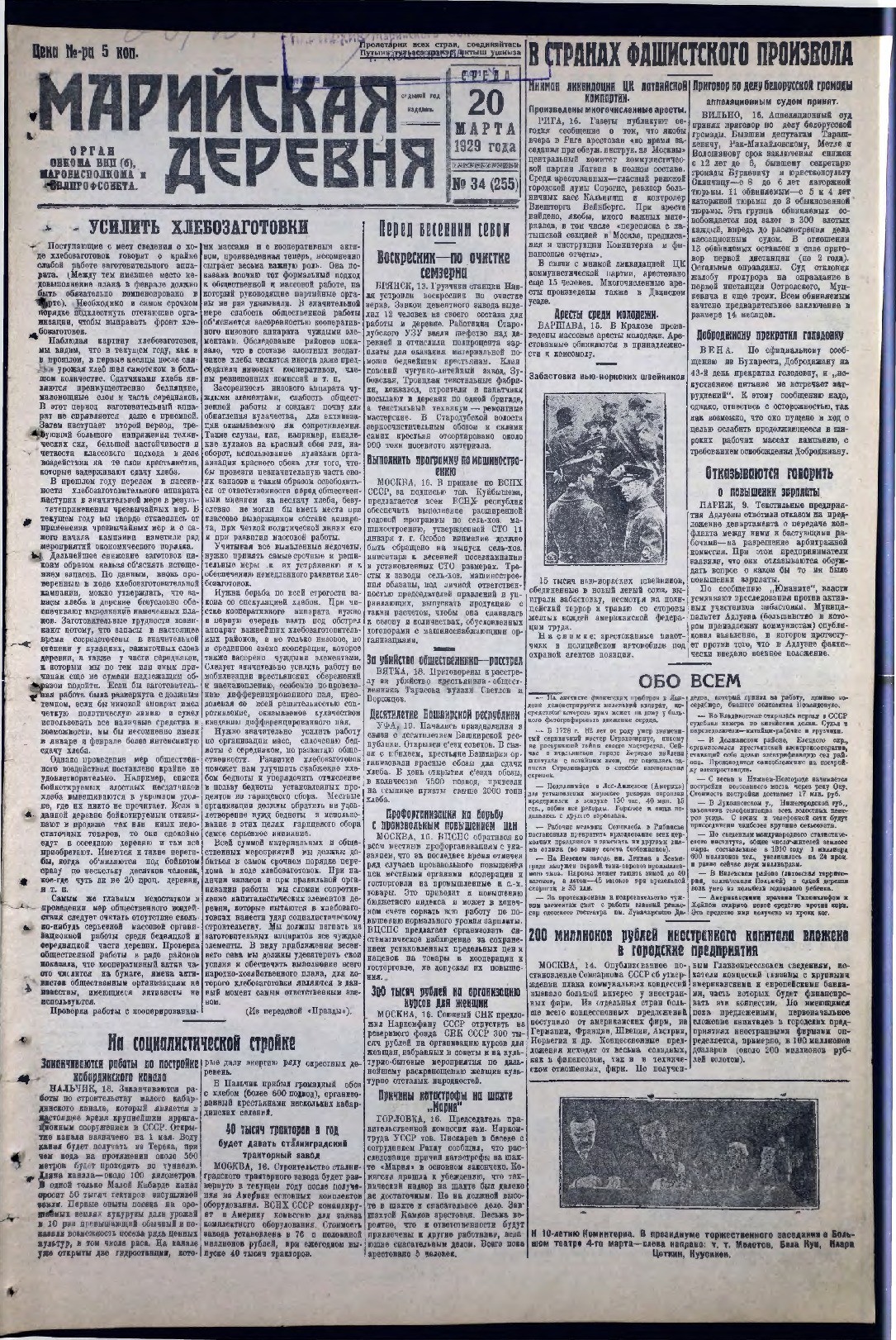 Газета «Марийская деревня» от 20.03.1929